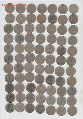Лот 50 копеек 1966-1988 - 187 штук до 07.05. - 22:00 - 28000000011 2