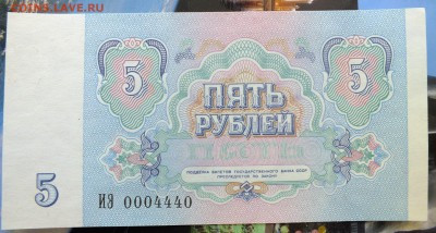 5 рублей 1991 г. до 6 мая 22-30 по Москве - 5 рублей 1991-1.JPG