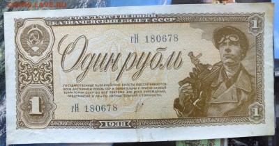 1 рубль 1938 г. до 6 мая 22-30 по Москве - 1 рубль 1938-2.JPG