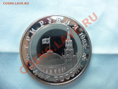 3 рубля ОСВОБОЖДЕНИЕ КИЕВА  ПРУФ  до 12.11.10 в 22-00 - MEMO0089.JPG