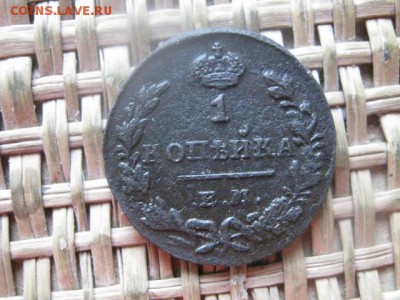 Копейка 1830 ЕМ. До 10.05.2016г. - 10.05 018.JPG