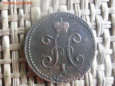 Копейка 1845 СМ. До 10.05.2016г. - 10.05 023.JPG