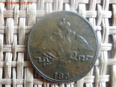 Копейка 1837 СМ. До 10.05.2016г. - 10.05 027.JPG