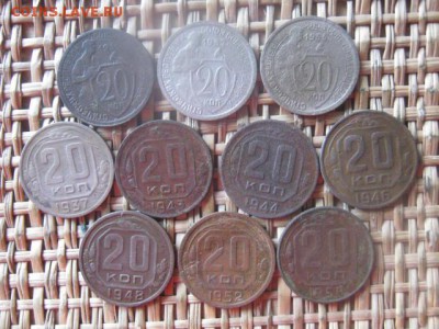 20 копеек, 10 шт. 1931-1956г. Без повтора. До 10.05.16г. - 10.05 041.JPG