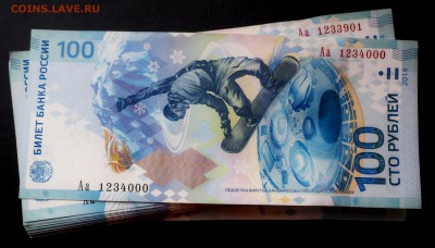 100 рублей Сочи Аа. Цена ФИКС! - 100р пачка с номером 1234000