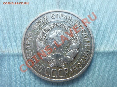 20 копеек 1927г.  до 12.11.10 в 22-00 - MEMO0088.JPG