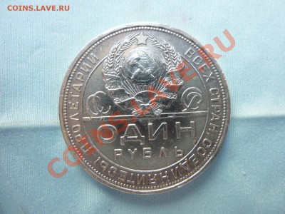 1 рубль   1924г.    до 12.11.10 в 22-00 - MEMO0081.JPG