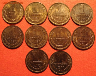 1 копейка 1962-1974 гг. - IMG_1368.JPG