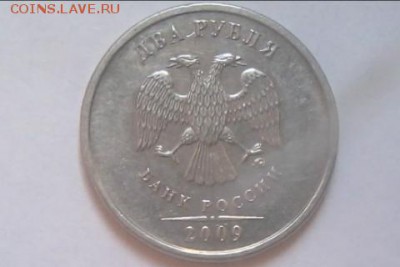 2 рубля 2009 ммд магнитные. 4.3б мельхиор ? - М ав