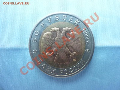 50 рублей Туркменский Зублефар 1993г. до 12.11.10 в 22 - MEMO0073.JPG