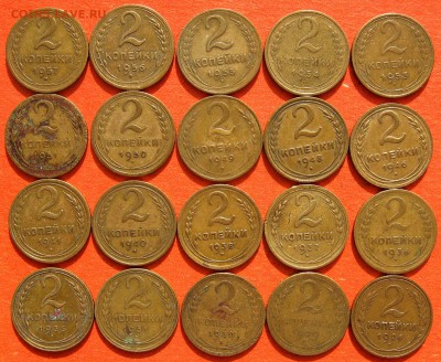2 копейки 1926-1957 гг. - IMG_1482.JPG