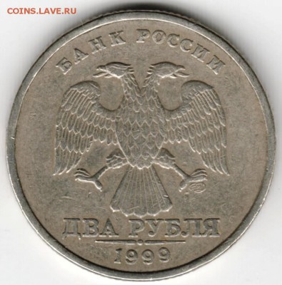 2 рубля 1999 г. СПМД до 10.05.16 г. в 23.00 - Scan-160503-0021