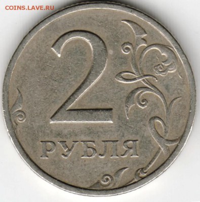 2 рубля 1999 г. СПМД до 10.05.16 г. в 23.00 - Scan-160503-0004