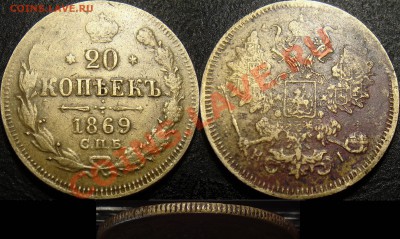 20 копеек 1867. Фальшивая. - 20 копеек 1867 (в ущерб обращению)