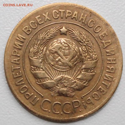 3 копейки 1927 года - 3к27а
