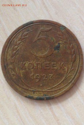 5 копеек 1927 год - fysze0cJikQ