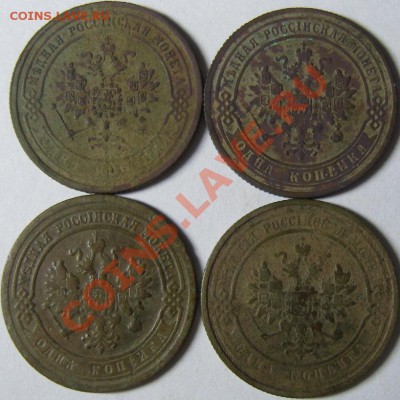 1 копейка 1870 ЕМ, 1875 ЕМ, 1888 СПБ, 1910 СПБ - оценка - SN151272.JPG