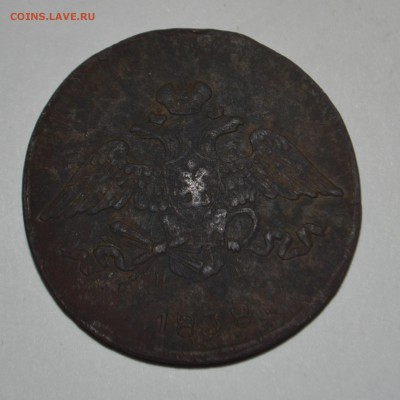 Оцените 5 копеек 1838 года ЕМ НА - CSC_0027.JPG