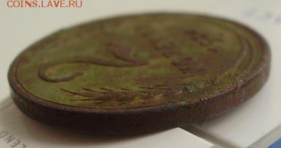 2копейки1924 гладкий гурт до10.05 22.00мск - P9240001.JPG