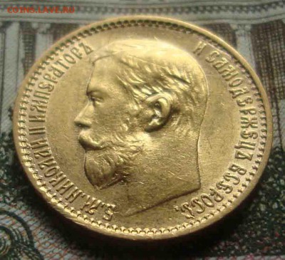 5 рублей 1898 год АГ.Оценка - 61