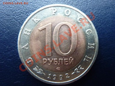 10 рублей Среднеазиатская Кобра  до 12.11.10 в 22-00 - MEMO0026.JPG