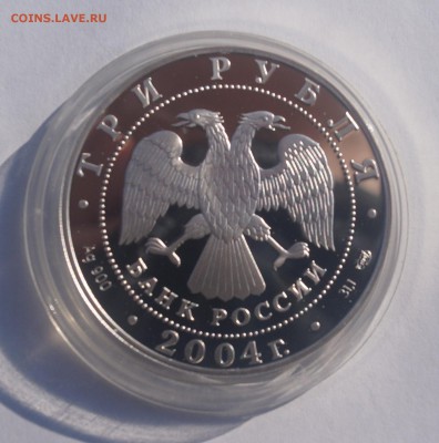 3 руб. 2004 водолей - DSC02120а