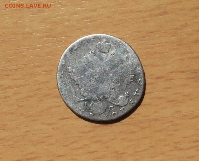 полуполтиннник 1796г до 10 мая блиц - 25 коп 1796 2