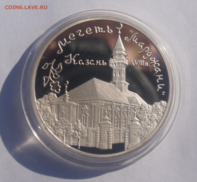 3 руб. 1999 мечеть марджани казань - DSC02127а