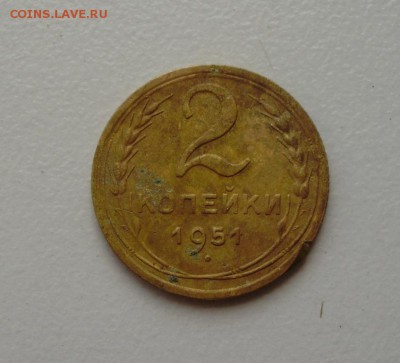 2 копейки 1951 до 10.05 22.00мск - P9240017.JPG
