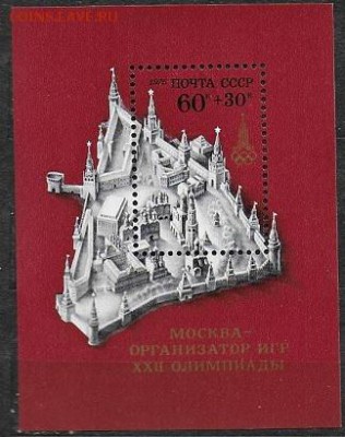 СССР 1976. Москва-организатор XXII Олимпиады**** - 1976-646