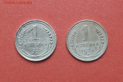 1 коп 1926 2шт Ф9 и Ф10 до 10 мая  блиц - 1 коп 26 ф 9,10 1