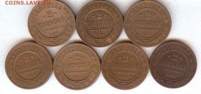 2 коп 1901-1912гг ( 7 шт ).До 7.05.16 в 22- 00 по мск - 023