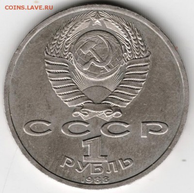 1 рубль 1988 г. А.М. Горький до 10.05.16 г. в 23.00 - Scan-160503-0026