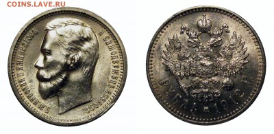 рубль 1912 - 1912-0