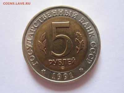 5 рублей Винторогий козёл 1991 09.05 22:00 - IMG_8395.JPG