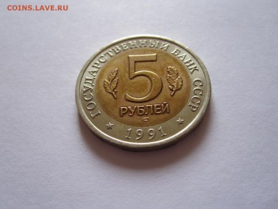 5 рублей Винторогий козёл 1991 09.05 22:00 - IMG_8393.JPG