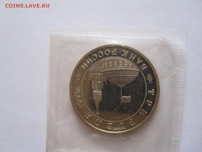 3 рубля Сталинградская битва АЦ 1993 запайка 09.05 22:05 - IMG_8465.JPG