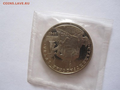 3 рубля Сталинградская битва АЦ 1993 запайка 09.05 22:05 - IMG_8461.JPG