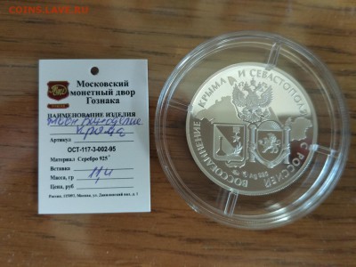 Виноделие Крыма серебро до 21.00 08.05.2016 - IMG_2016-04-30_143554