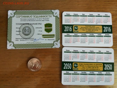 Символический жетон ММД Волкодавы до 21.00 08.05.2016 - IMG_2016-04-30_143340