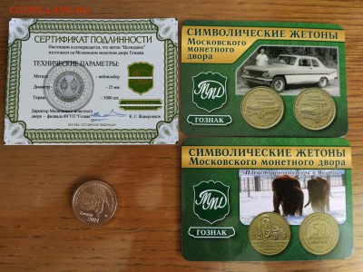 Символический жетон ММД Волкодавы до 21.00 08.05.2016 - IMG_2016-04-30_143328