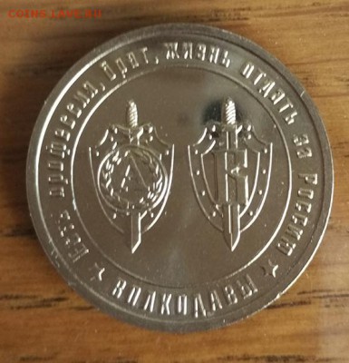 Символический жетон ММД Волкодавы до 21.00 08.05.2016 - IMG_2016-04-30_143352