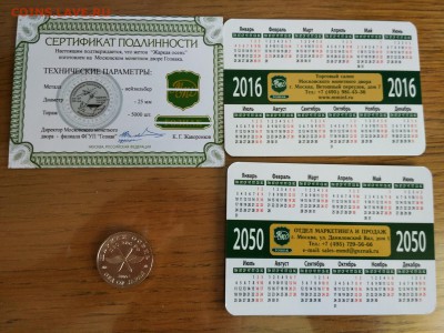 Символический жетон ММД Жаркая осень до 21.00 08.05.2016 - IMG_2016-04-30_143021