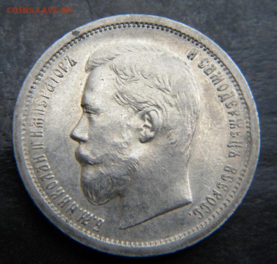 50 копеек 1899 года АГ в коллекцию ___ до 04 мая. 22-00 - 037.JPG
