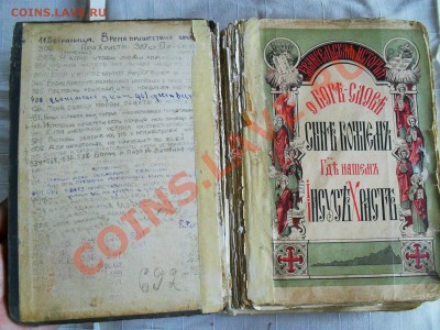 Евангельская история 1912г. - SDC11151.JPG