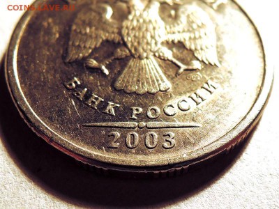 5 рублей 2003 Оценка - 5