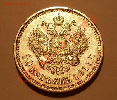 50 копеек 1914 г. ВС. Отличная, нечастая! До 10.11.10 г. - SDC14384.JPG