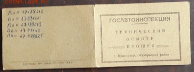 3 авто документа времен СССР. До 7.05.2016 в 22.00 - 20160504_164516-1