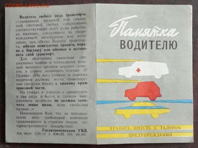 3 авто документа времен СССР. До 7.05.2016 в 22.00 - 20160504_164529-1