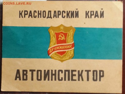 3 авто документа времен СССР. До 7.05.2016 в 22.00 - 20160504_164551-1